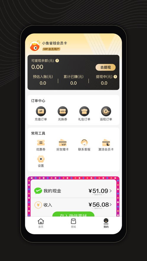 小鱼省钱app4