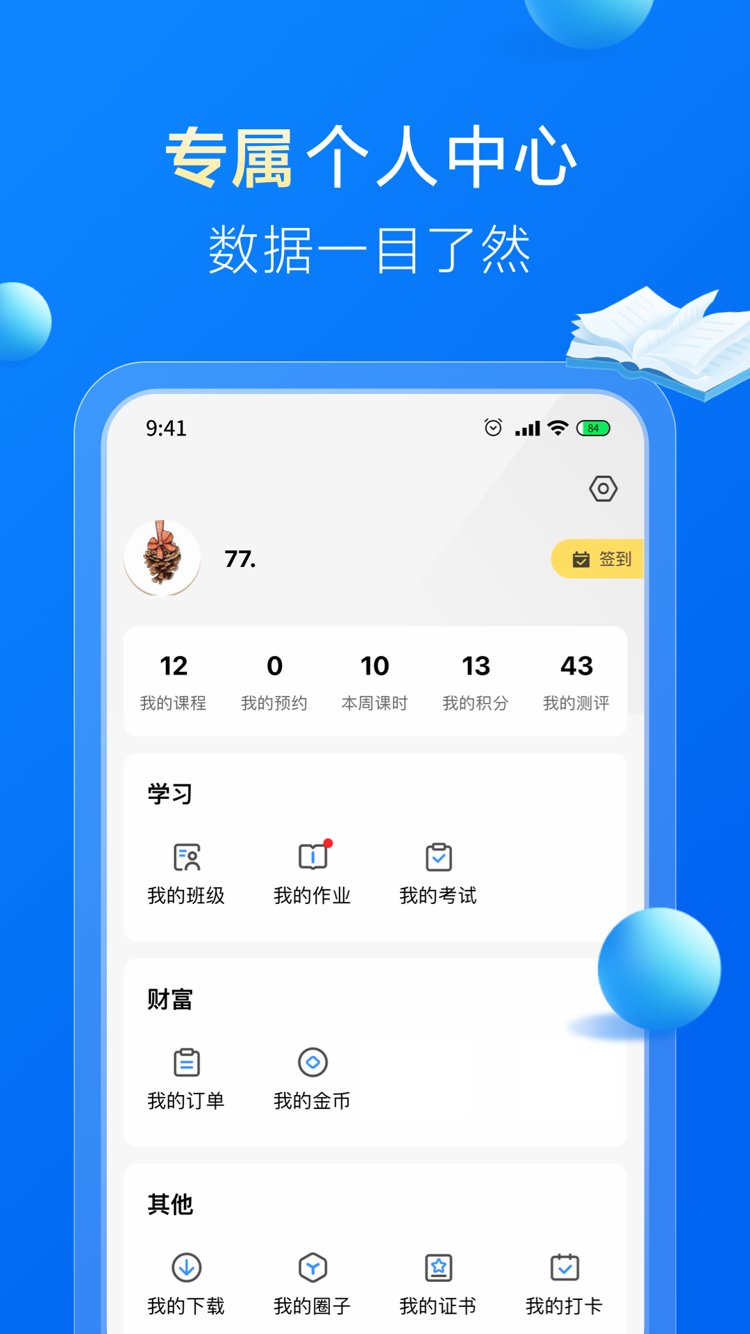 哈德教育app3