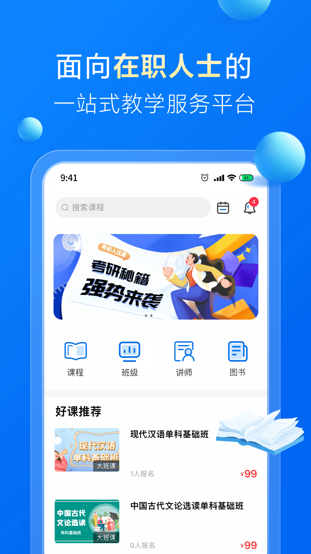 哈德教育app2