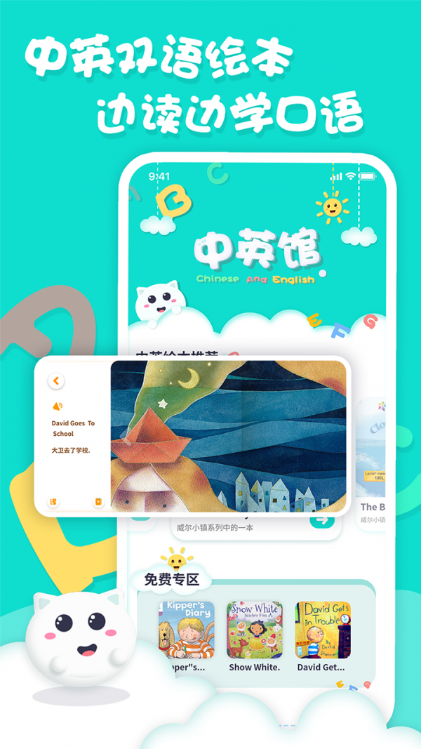 中英文绘本故事app3