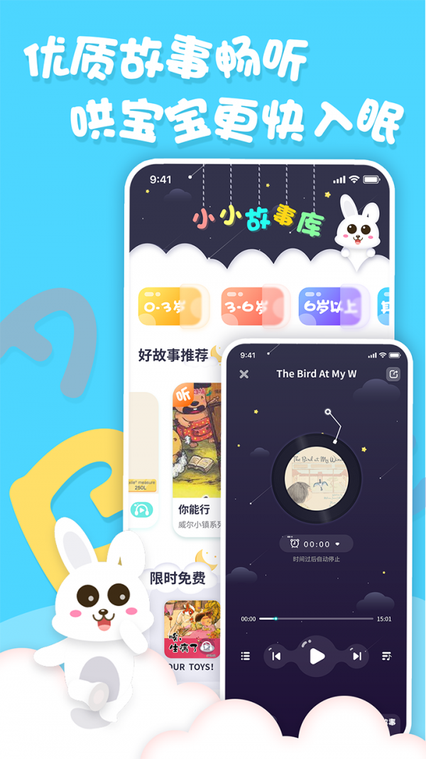 中英文绘本故事app2