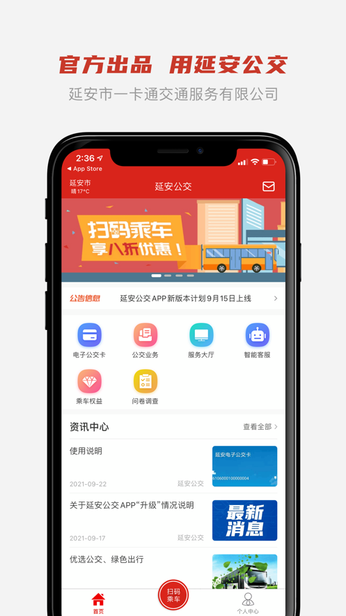延安公交app1