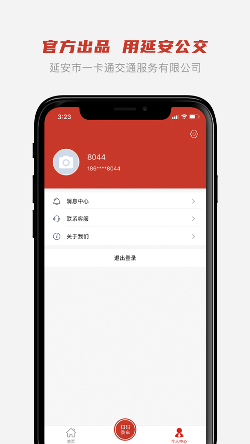 延安公交app4