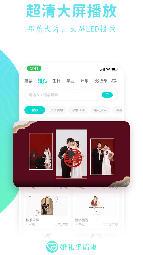 婚礼乎视频app4