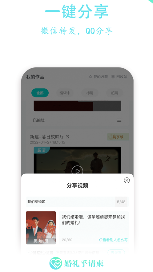 婚礼乎视频app3