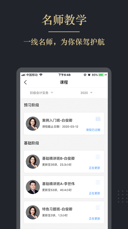 文旌课堂app3