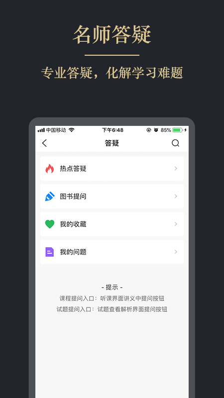 文旌课堂app5