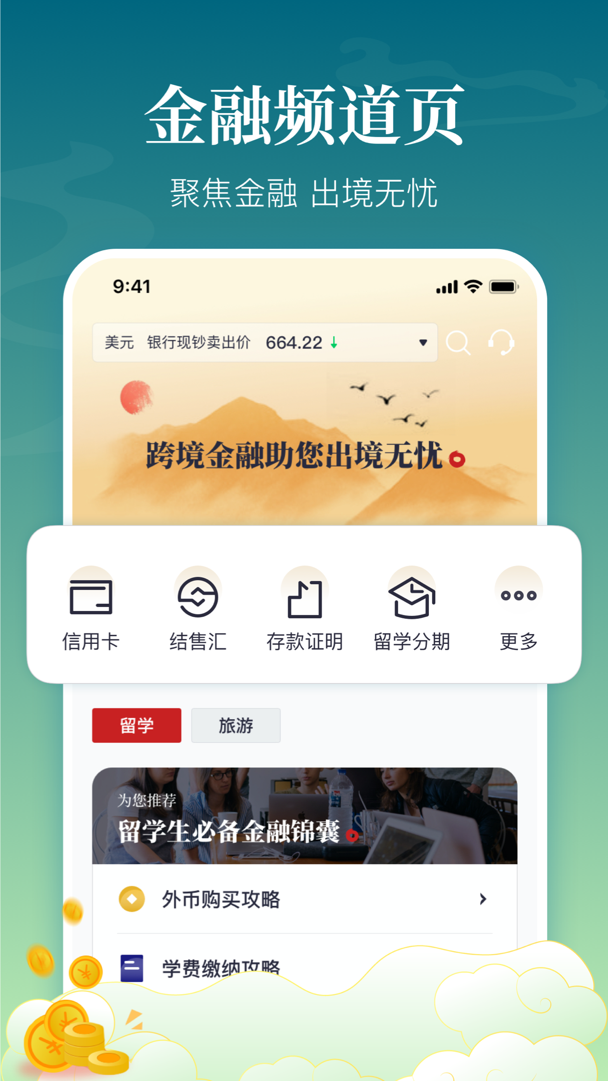 中银跨境GO App2