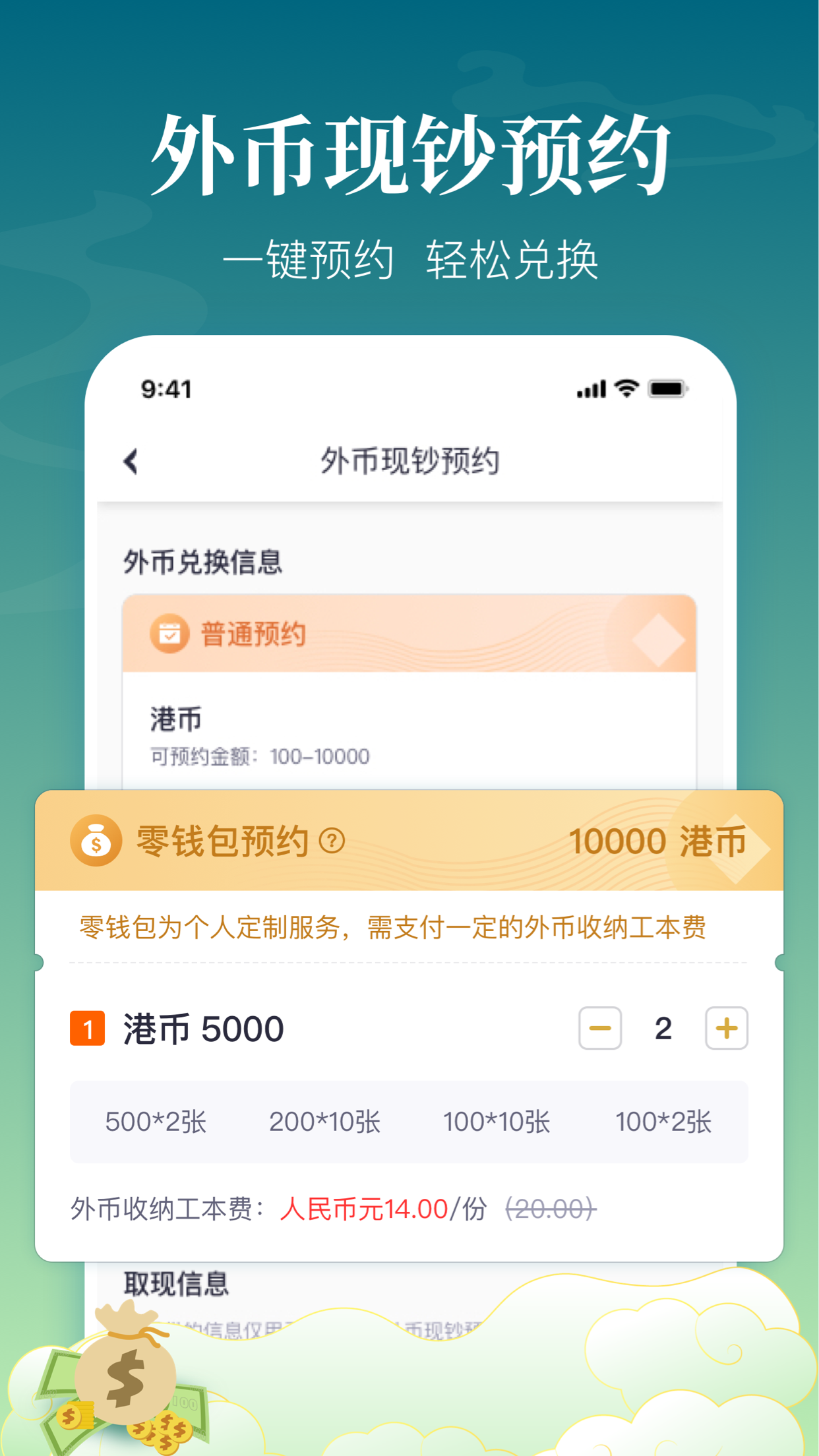 中银跨境GO App3