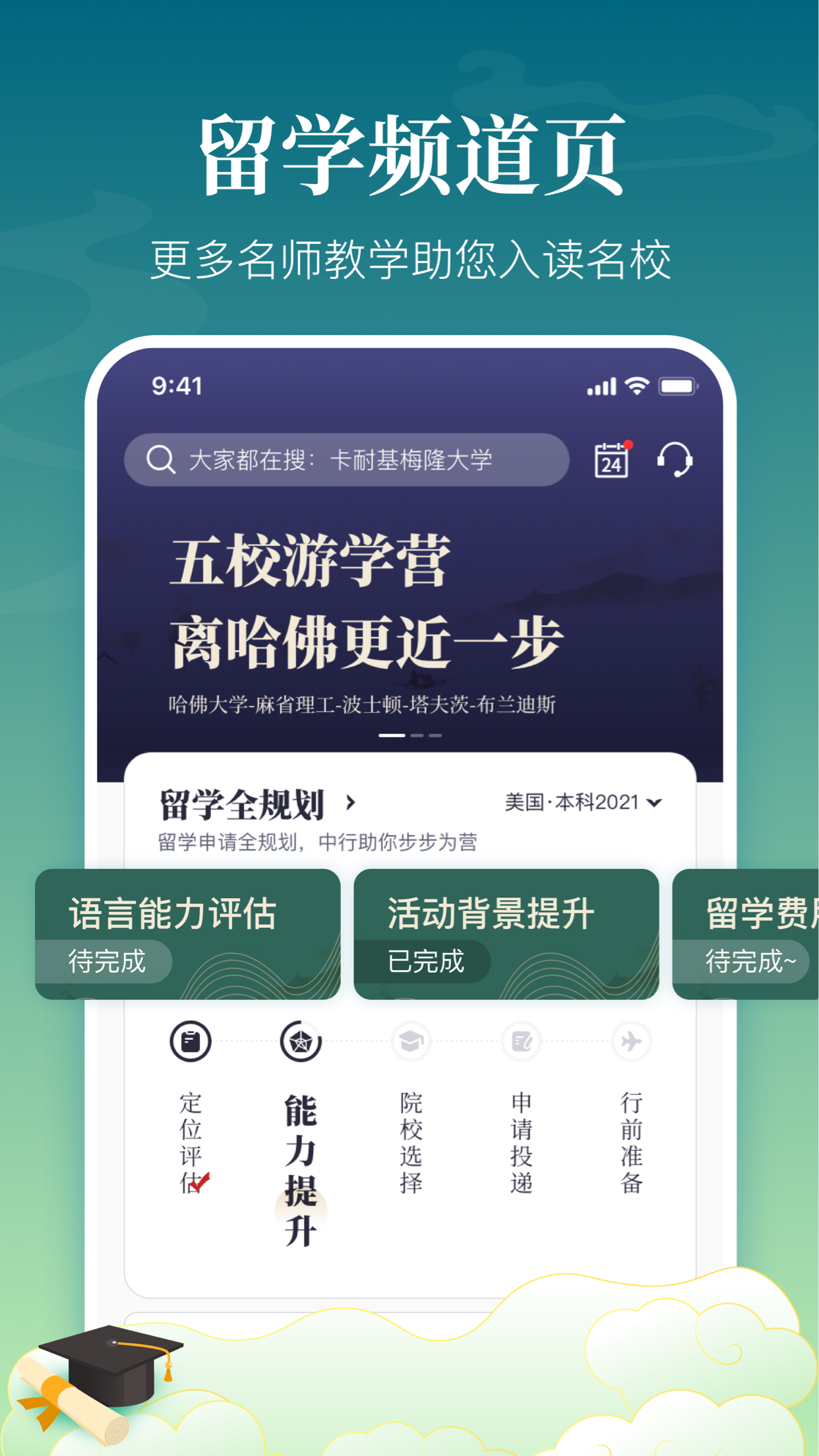 中银跨境GO App4