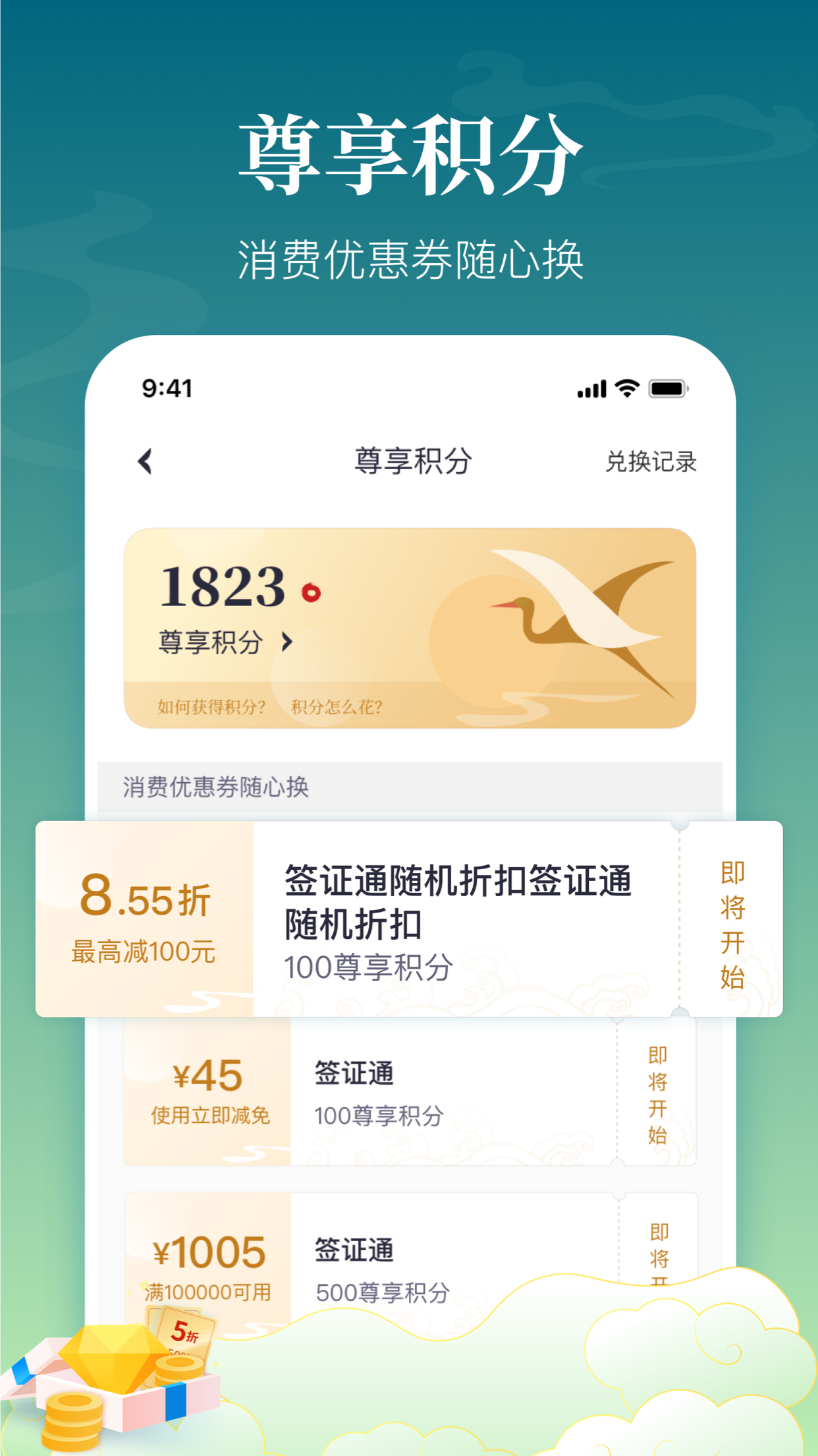 中银跨境GO App5