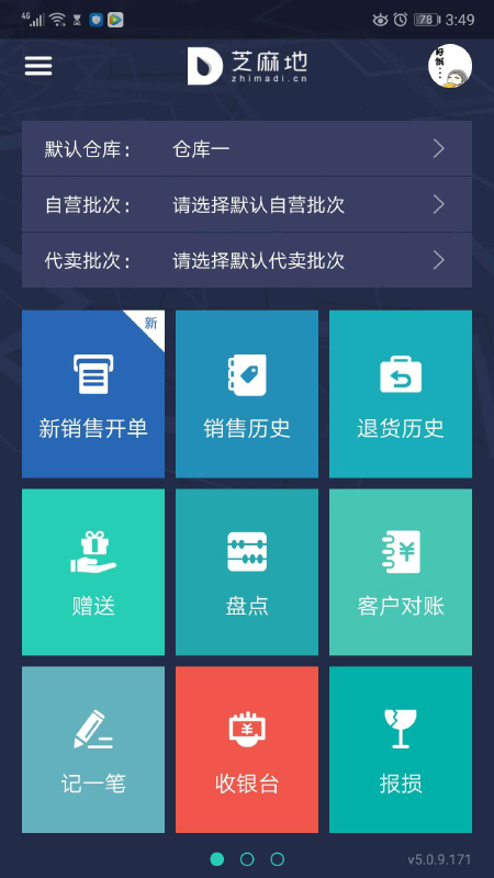 芝麻地柜台端app(芝麻地Saas)1