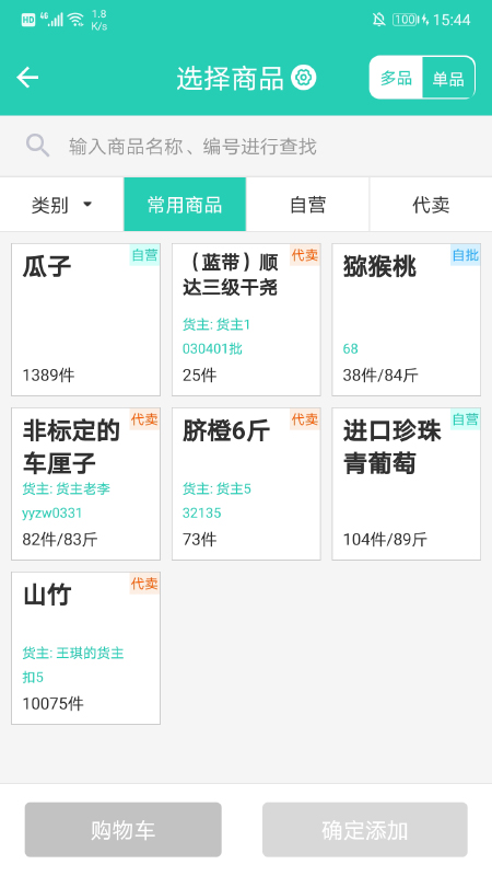 芝麻地柜台端app(芝麻地Saas)3