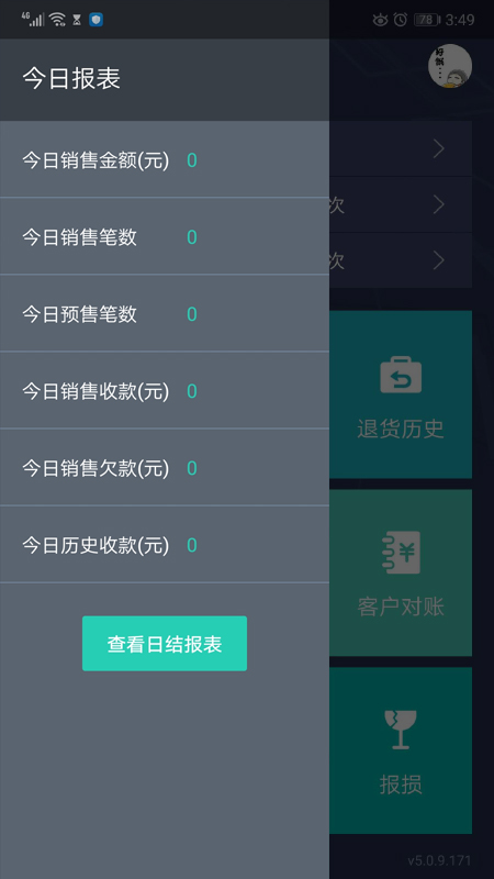 芝麻地柜台端app(芝麻地Saas)4