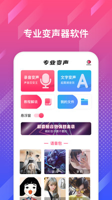 游戏变声王app下载1