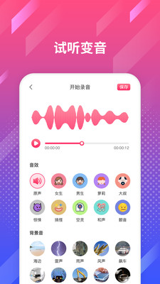 游戏变声王app下载