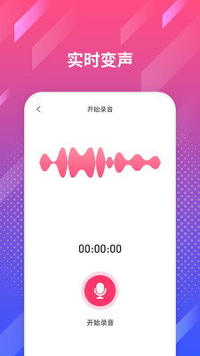 游戏变声王app下载3