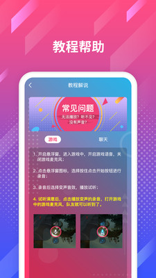 游戏变声王app下载2