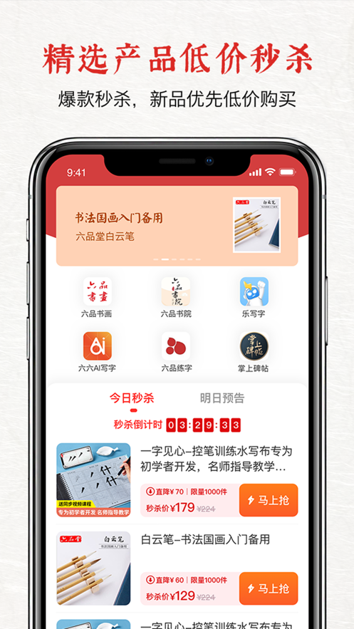 六品堂app