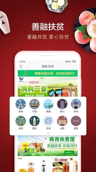 善融商务app2