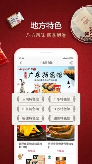 善融商务app3