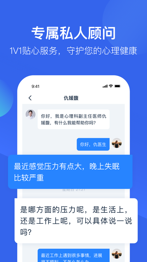 壹点灵心理医生app4