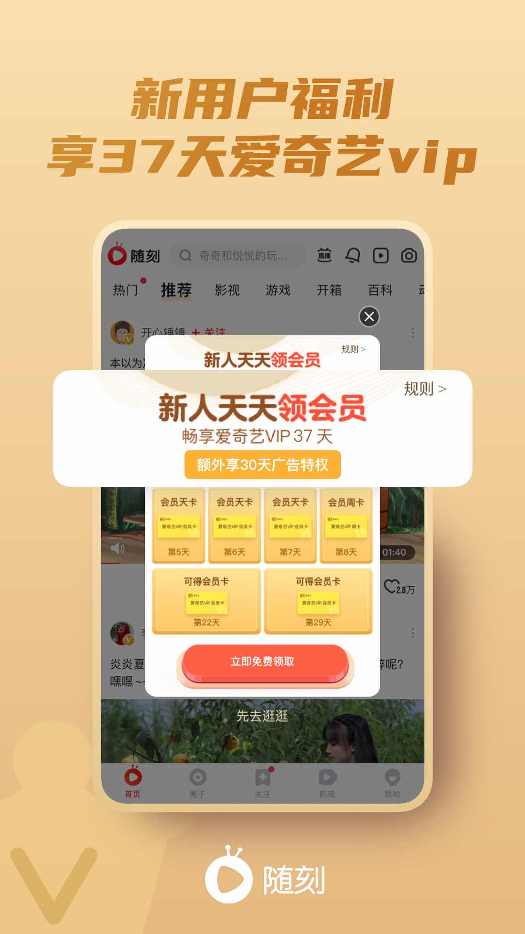爱奇艺随刻版app1