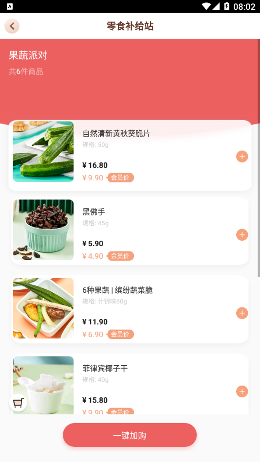 a1零食研究所app3