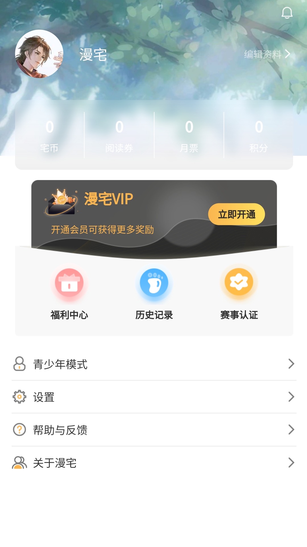 漫宅动漫app1