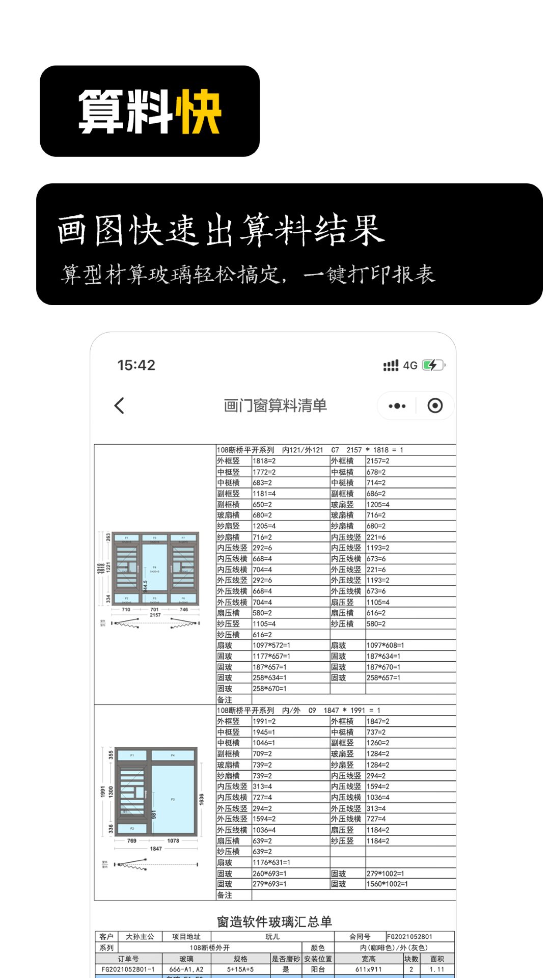 画门窗app3