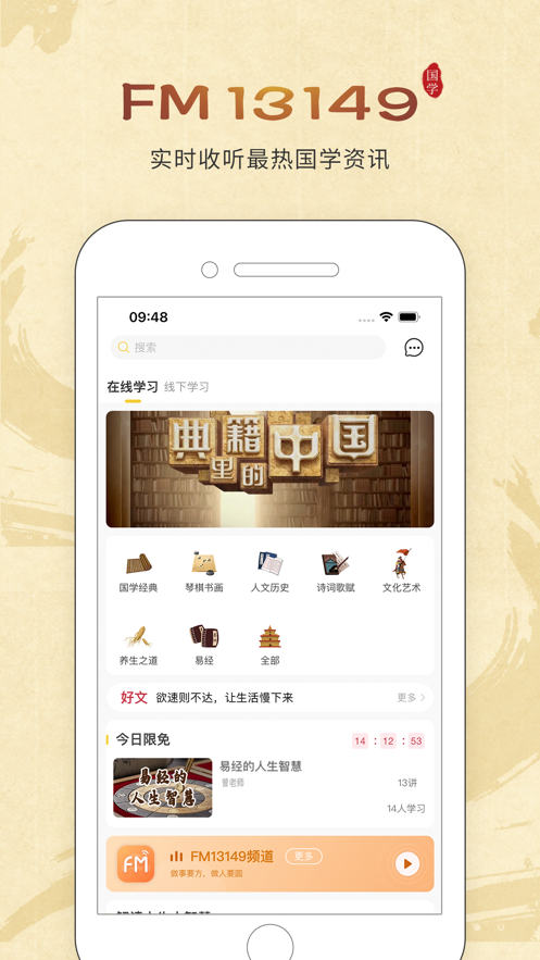 万言国学APP1