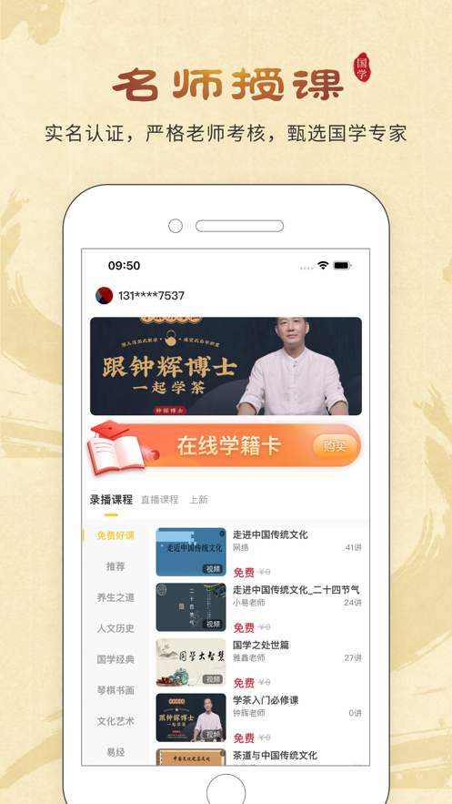 万言国学APP2