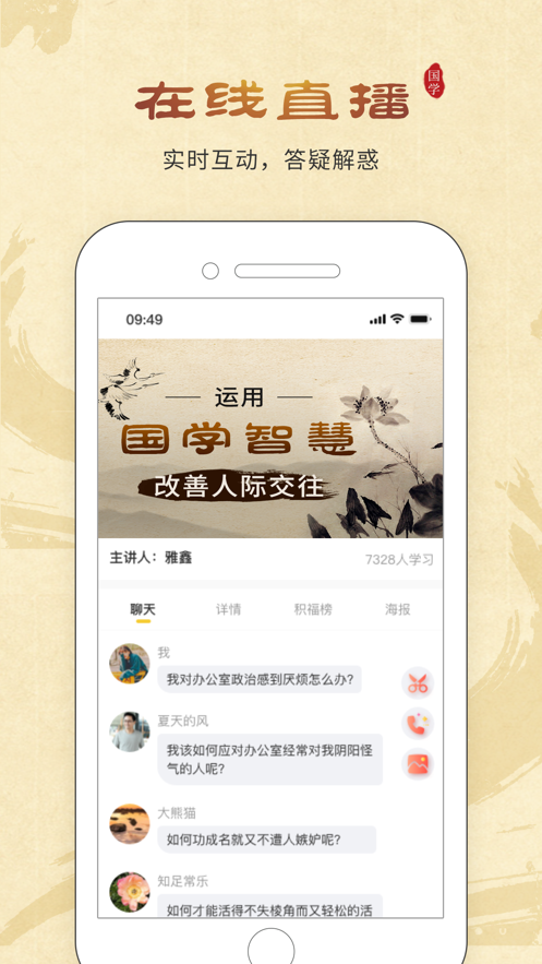 万言国学APP3