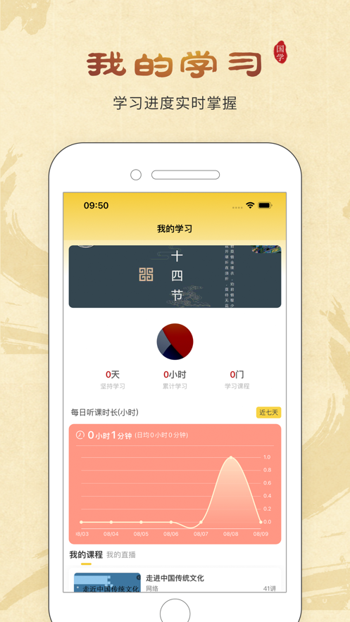 万言国学APP4