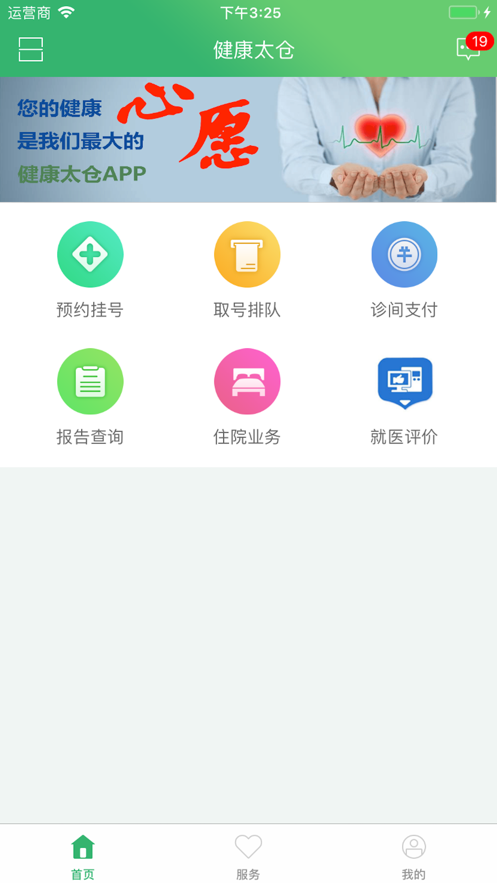 健康太仓app1