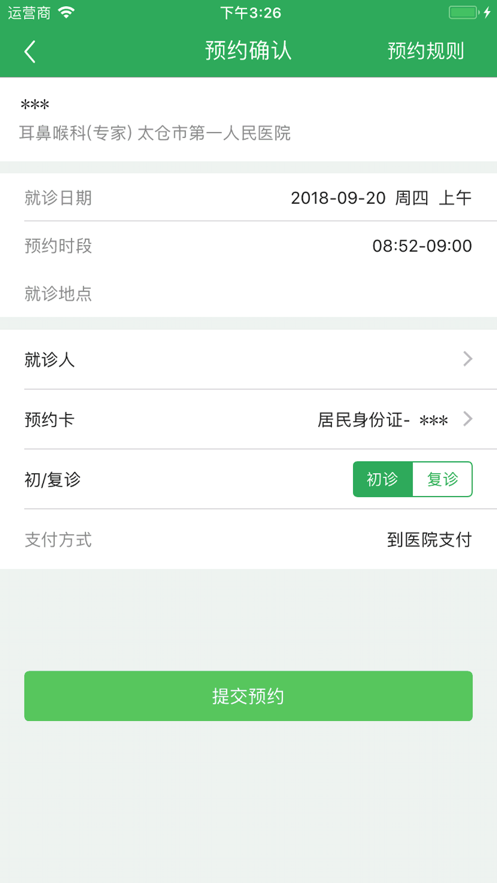 健康太仓app3
