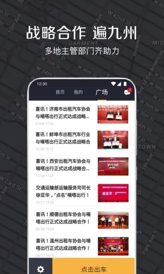 嘀嗒出租司机app4