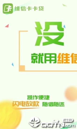 维信卡卡贷app官方下载