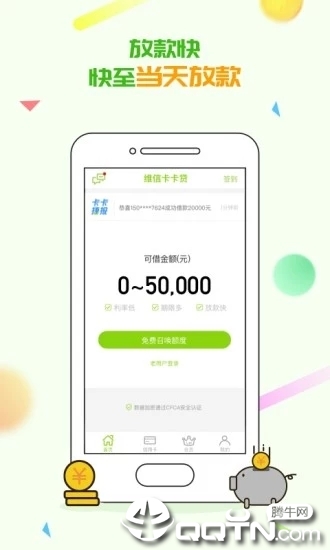 维信卡卡贷app官方下载3