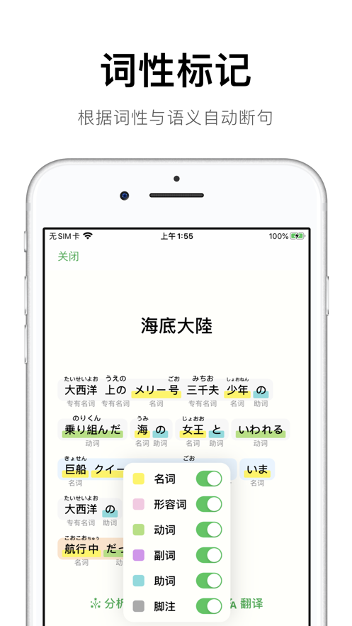捧读日语语法app2