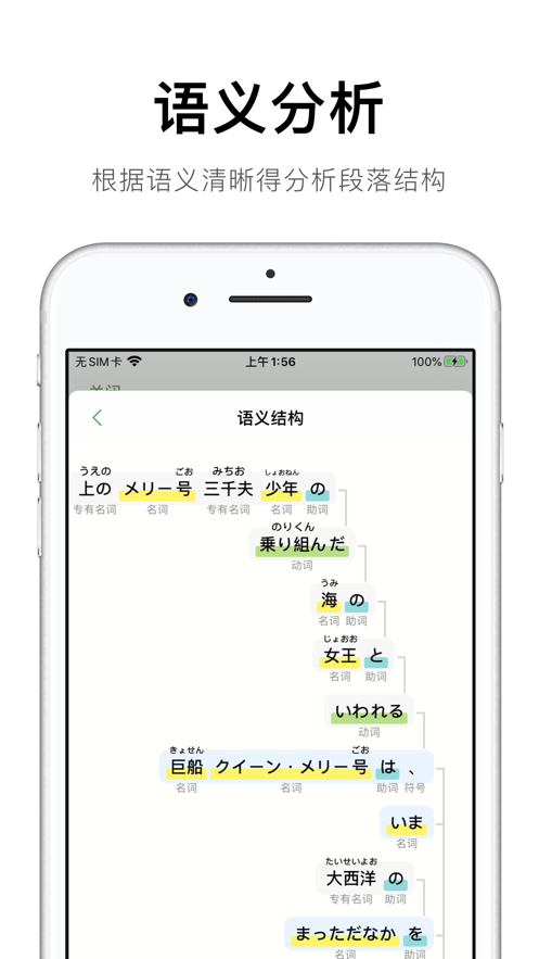 捧读日语语法app3