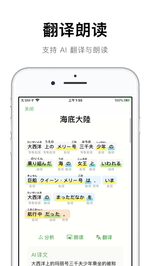 捧读日语语法app4