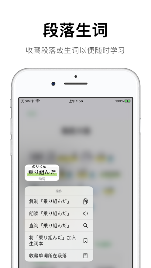 捧读日语语法app5