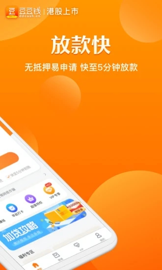 豆豆钱贷款app下载2