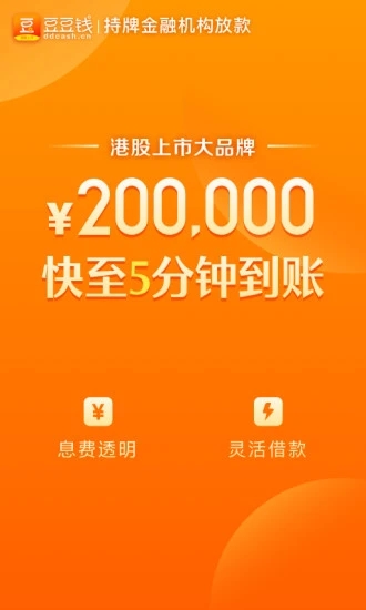 豆豆钱贷款app下载4