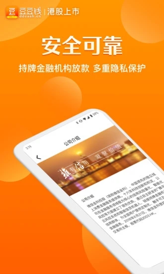 豆豆钱贷款app下载3