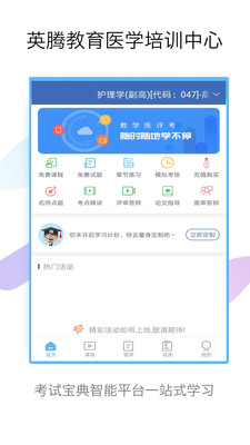 护理高级职称考试宝典app4