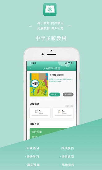 人教英语教学系统APP1