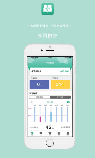 人教英语教学系统APP2