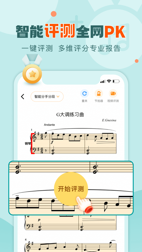 爱弹奏智能陪练app2